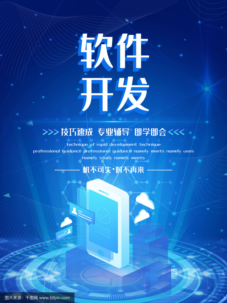 藍耀未來，碼動新篇——軟件開發限時特惠，智啟無限可能